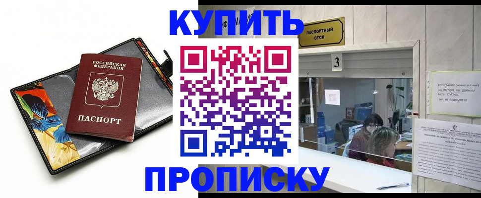 прописка регистрация в Белой Калитве