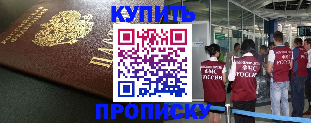 временная регистрация в Белой Калитве